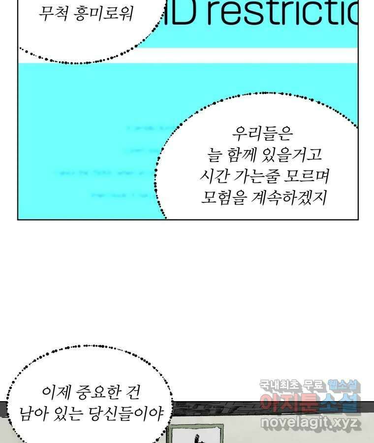 타락도시 67화 라스트 액세스 (2) 41
