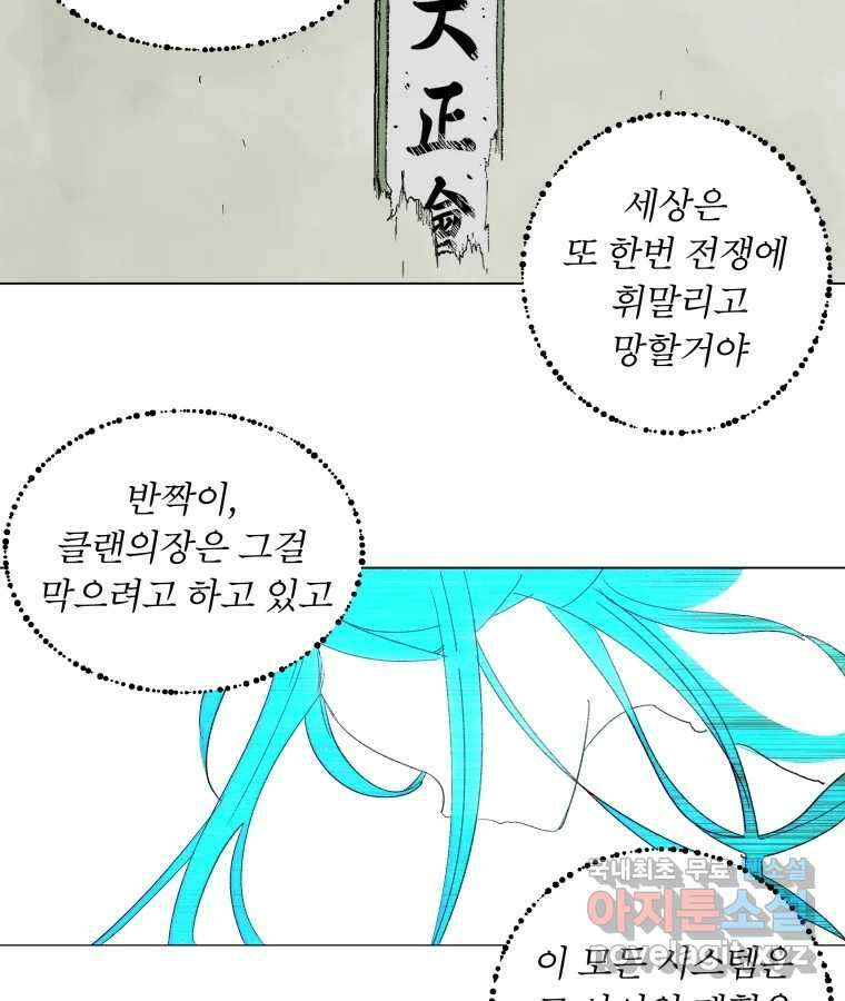 타락도시 67화 라스트 액세스 (2) 42