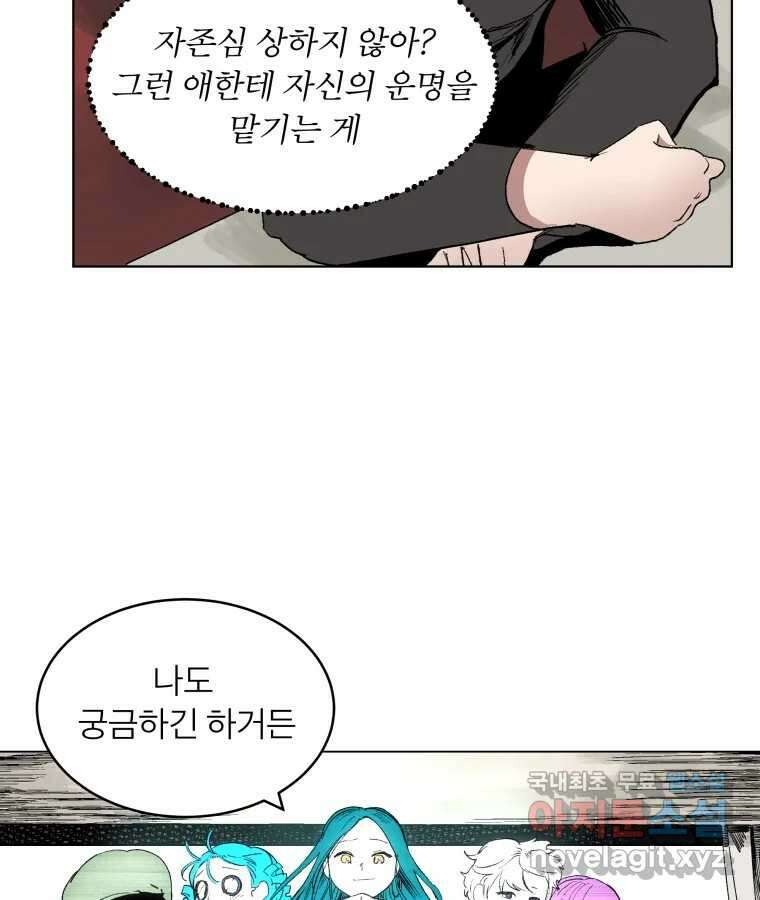 타락도시 67화 라스트 액세스 (2) 45