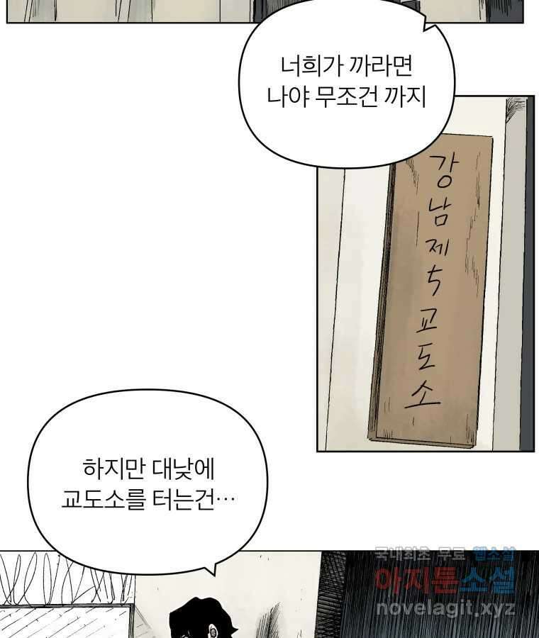타락도시 67화 라스트 액세스 (2) 50