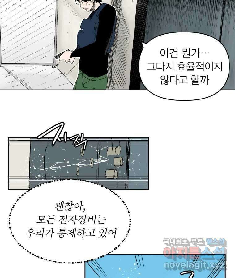 타락도시 67화 라스트 액세스 (2) 51