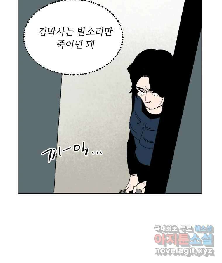타락도시 67화 라스트 액세스 (2) 53