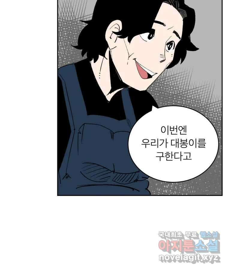 타락도시 67화 라스트 액세스 (2) 56