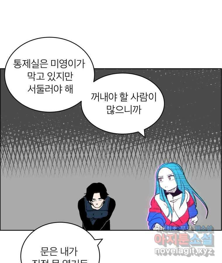 타락도시 67화 라스트 액세스 (2) 58