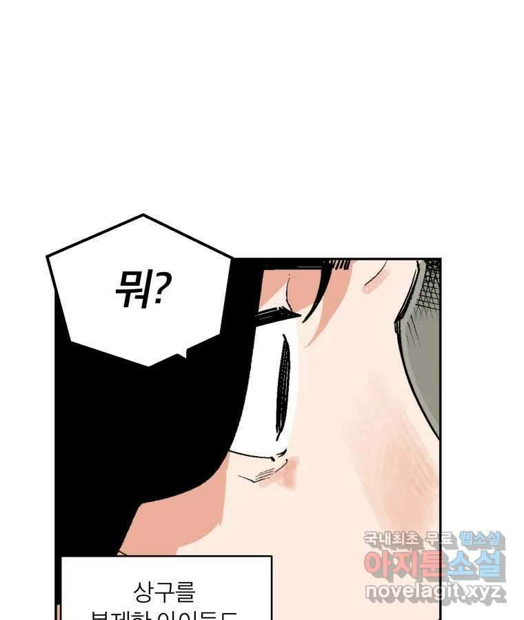 타락도시 67화 라스트 액세스 (2) 61