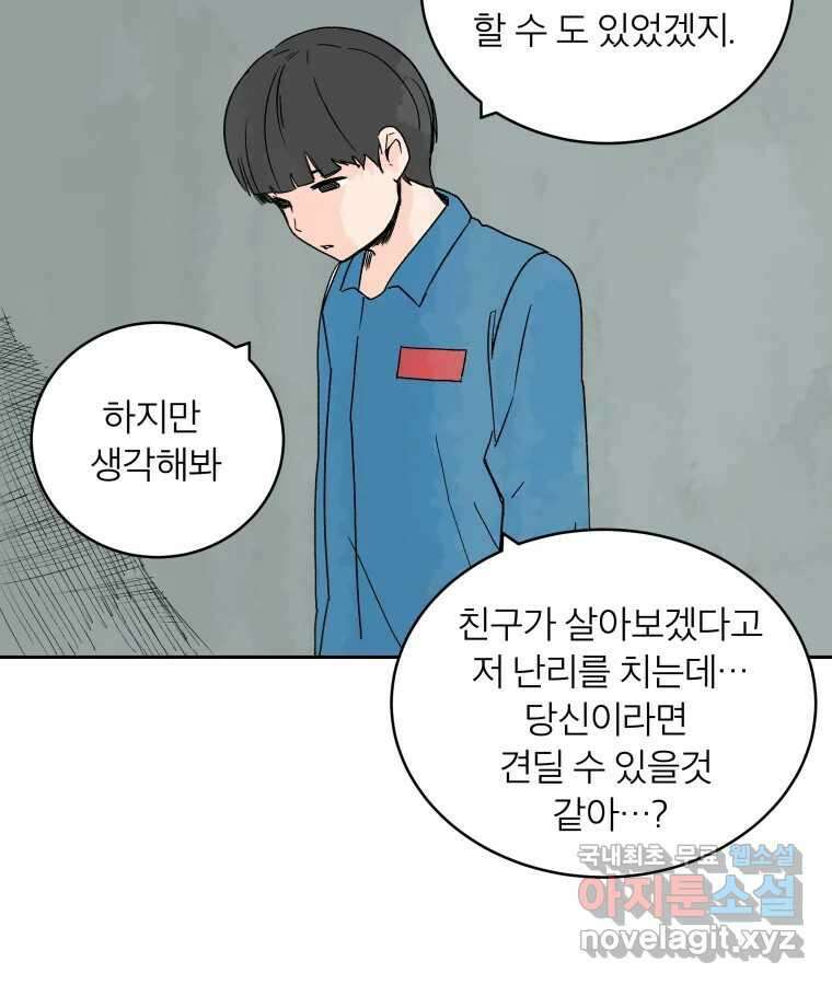 타락도시 67화 라스트 액세스 (2) 74