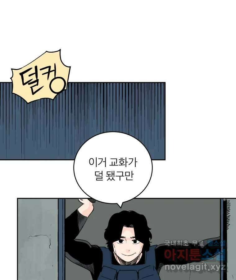 타락도시 67화 라스트 액세스 (2) 75