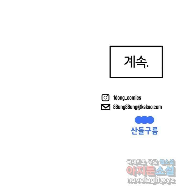 타락도시 67화 라스트 액세스 (2) 77