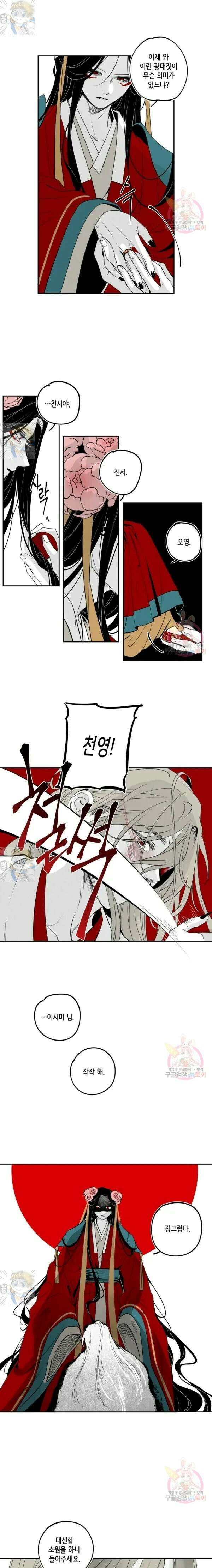 이시미 이야기 41화 오욕칠정의 사랑 1 1