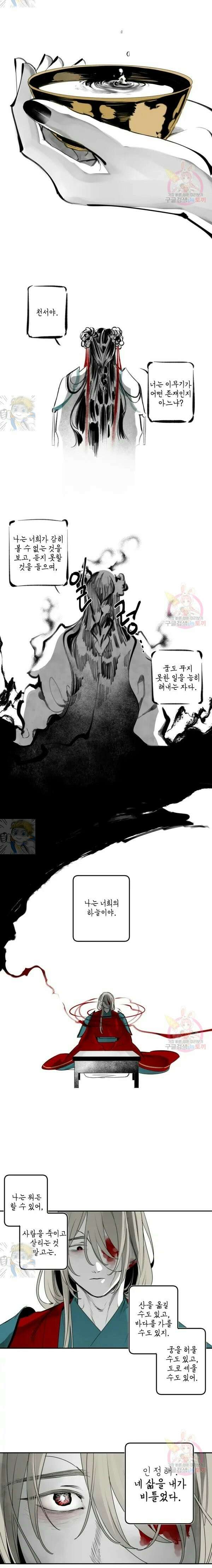 이시미 이야기 41화 오욕칠정의 사랑 1 4