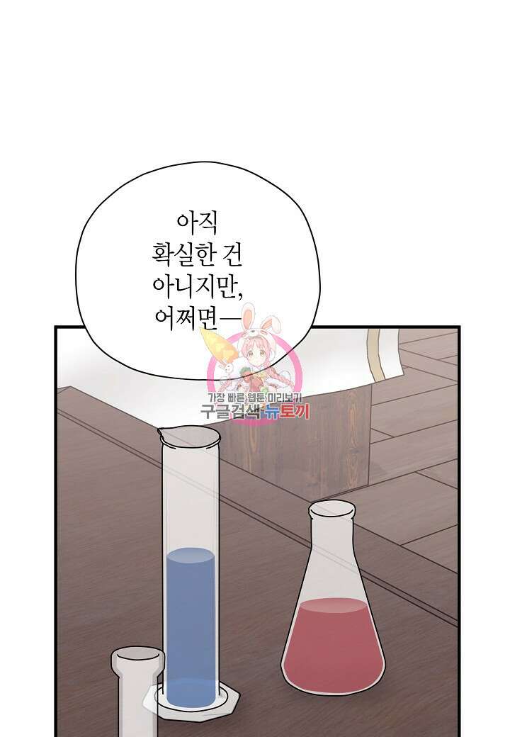 혼인해주오 37화 1