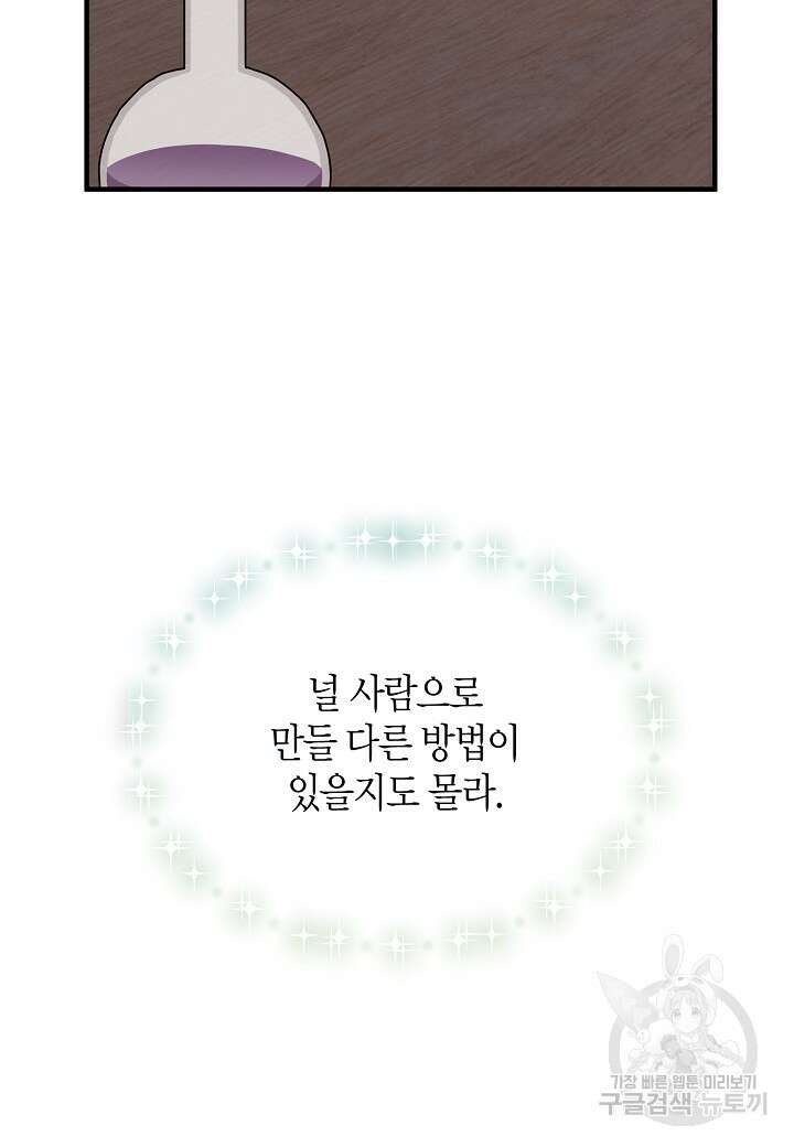 혼인해주오 37화 2