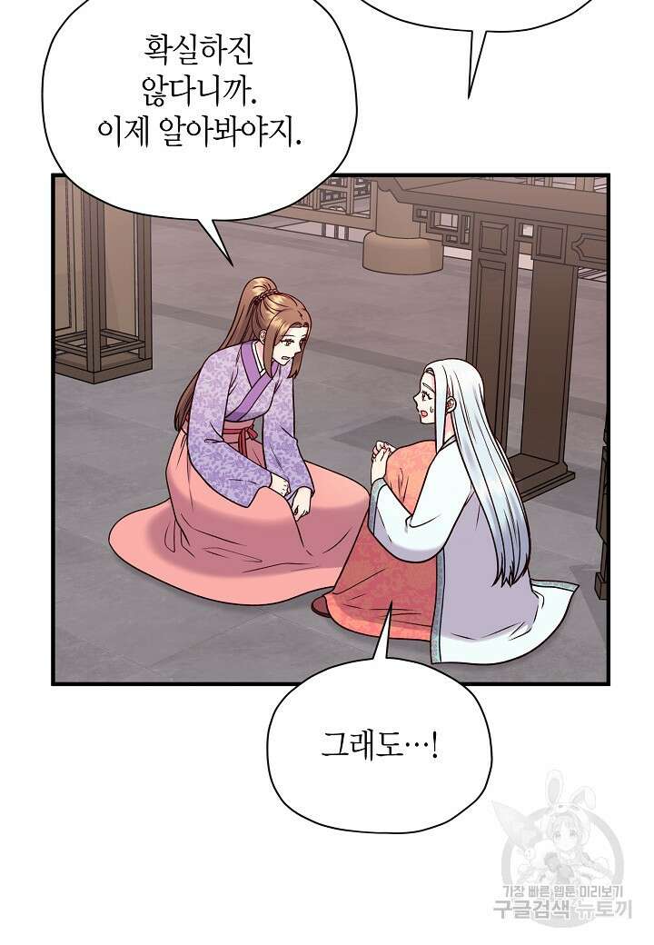 혼인해주오 37화 5