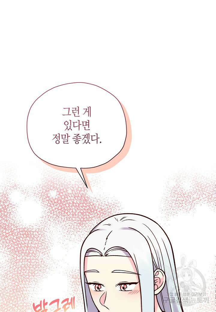 혼인해주오 37화 6