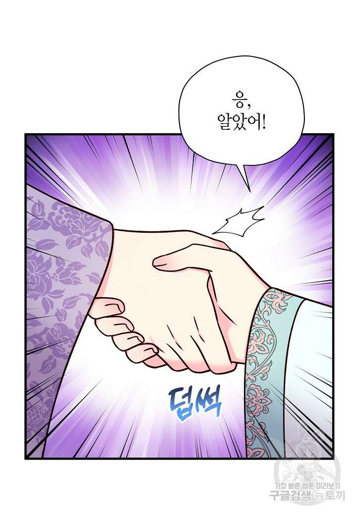 혼인해주오 37화 10