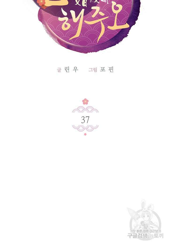 혼인해주오 37화 13