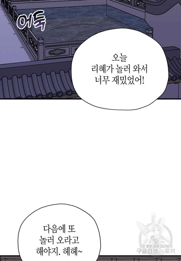 혼인해주오 37화 15