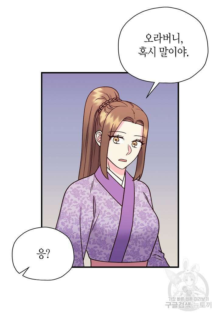 혼인해주오 37화 17