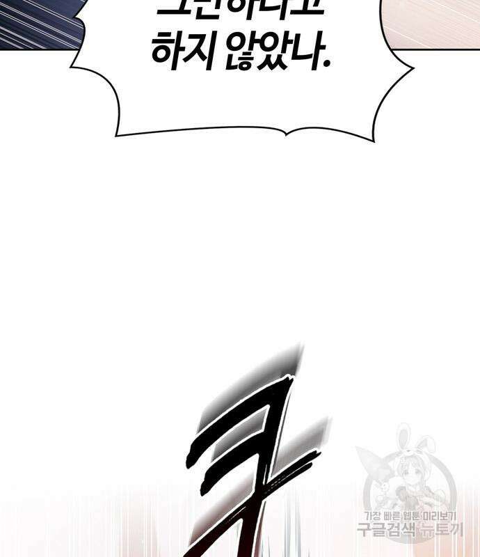 저 그런 인재 아닙니다 58화 16