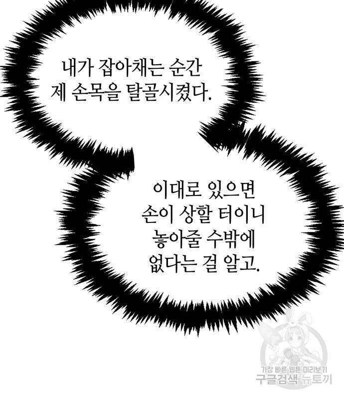 저 그런 인재 아닙니다 58화 24