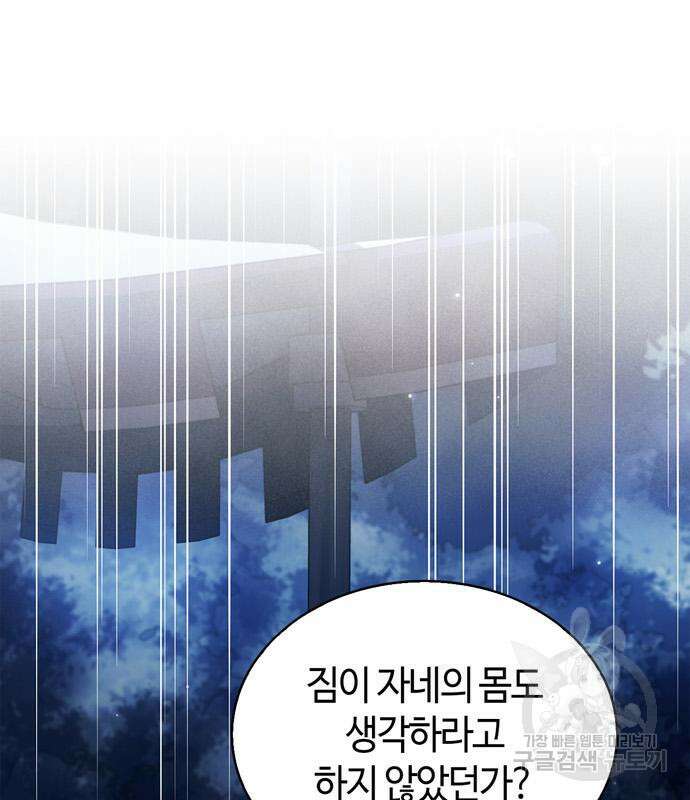 저 그런 인재 아닙니다 58화 25