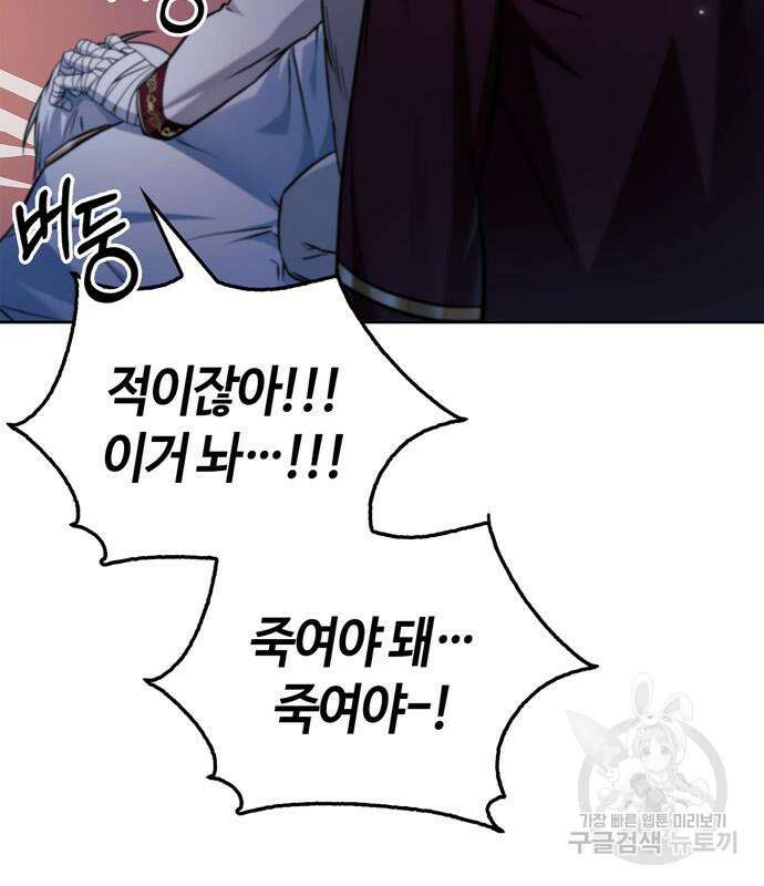 저 그런 인재 아닙니다 58화 27