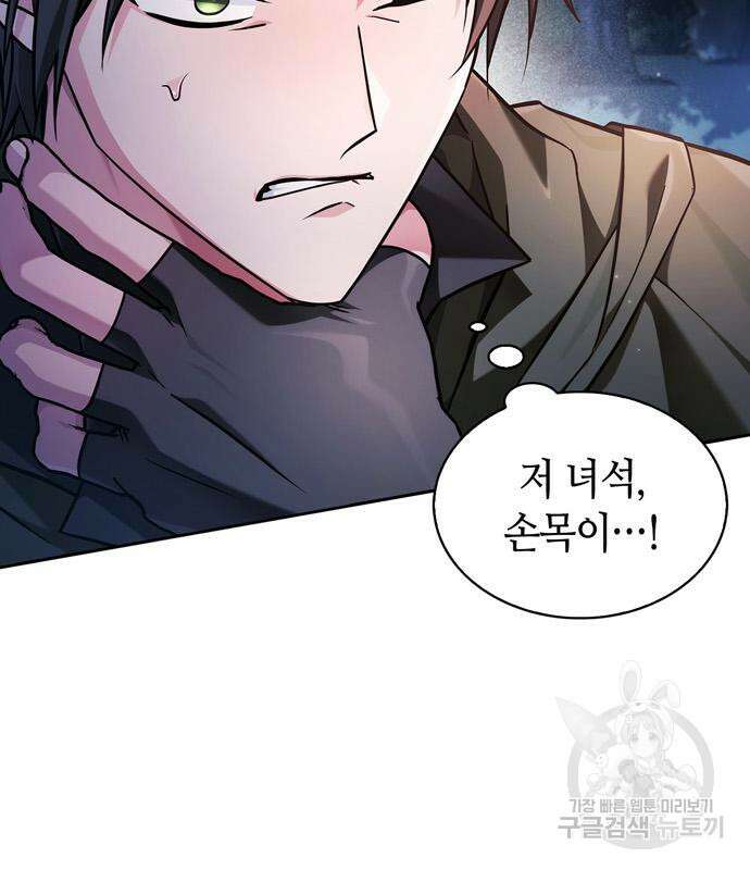 저 그런 인재 아닙니다 58화 29