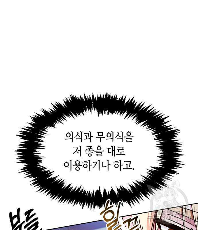 저 그런 인재 아닙니다 58화 30