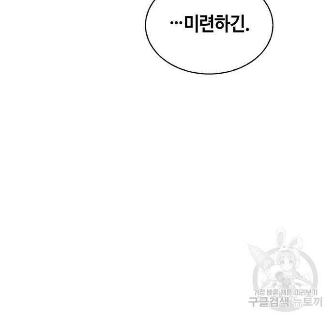 저 그런 인재 아닙니다 58화 32