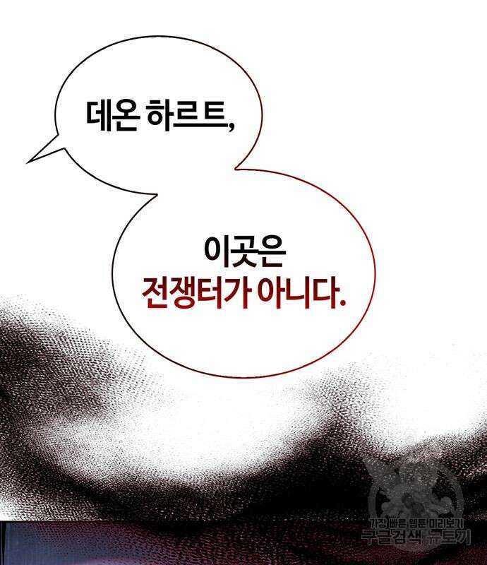 저 그런 인재 아닙니다 58화 33