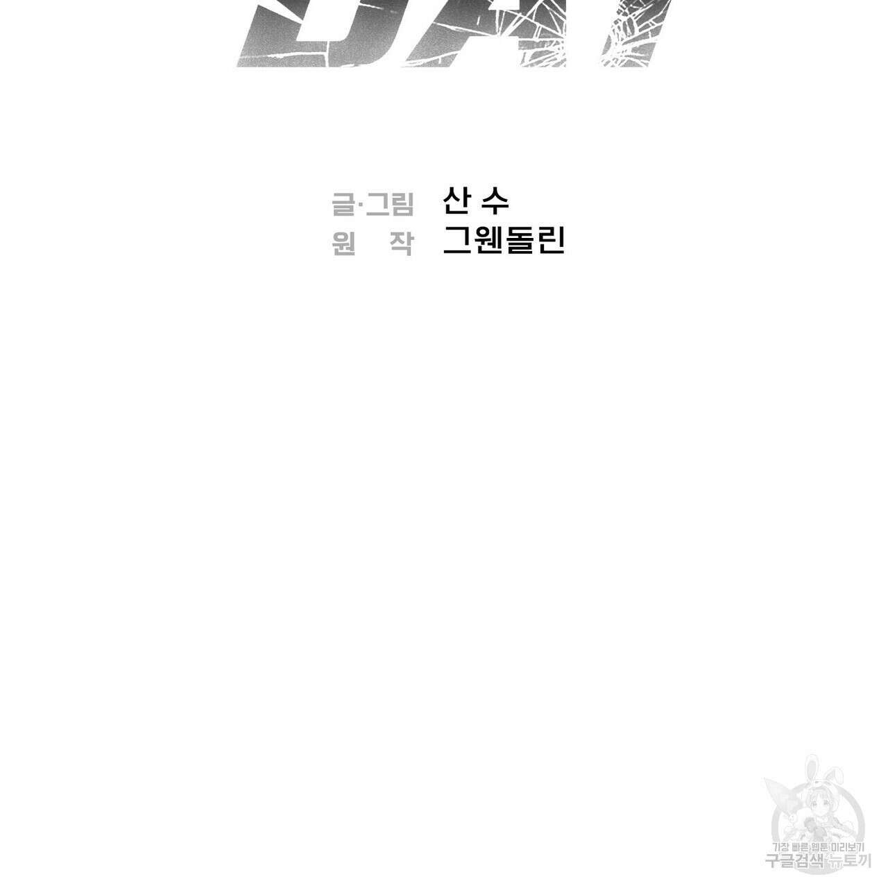 페이데이 10화 22