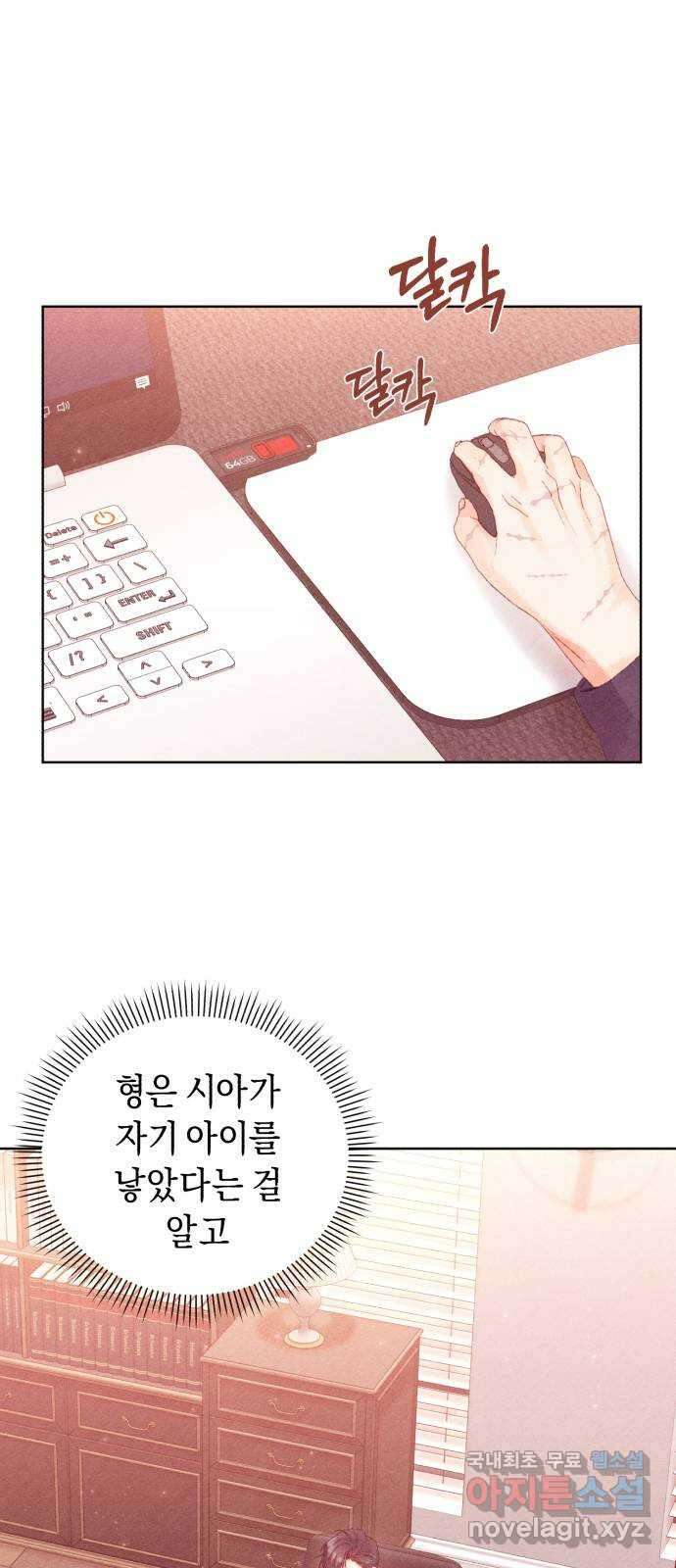 이 결혼, 새로고침 68화 1