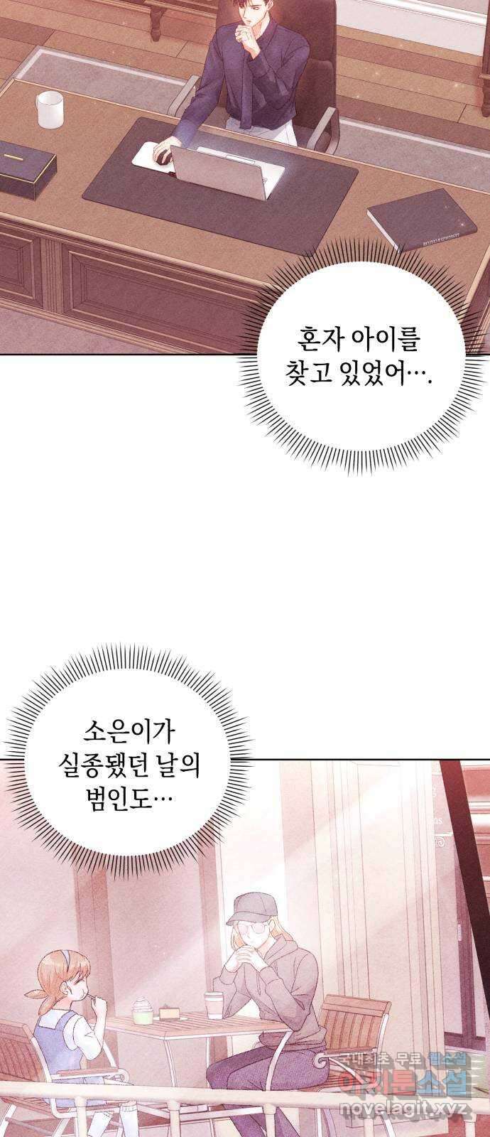 이 결혼, 새로고침 68화 2