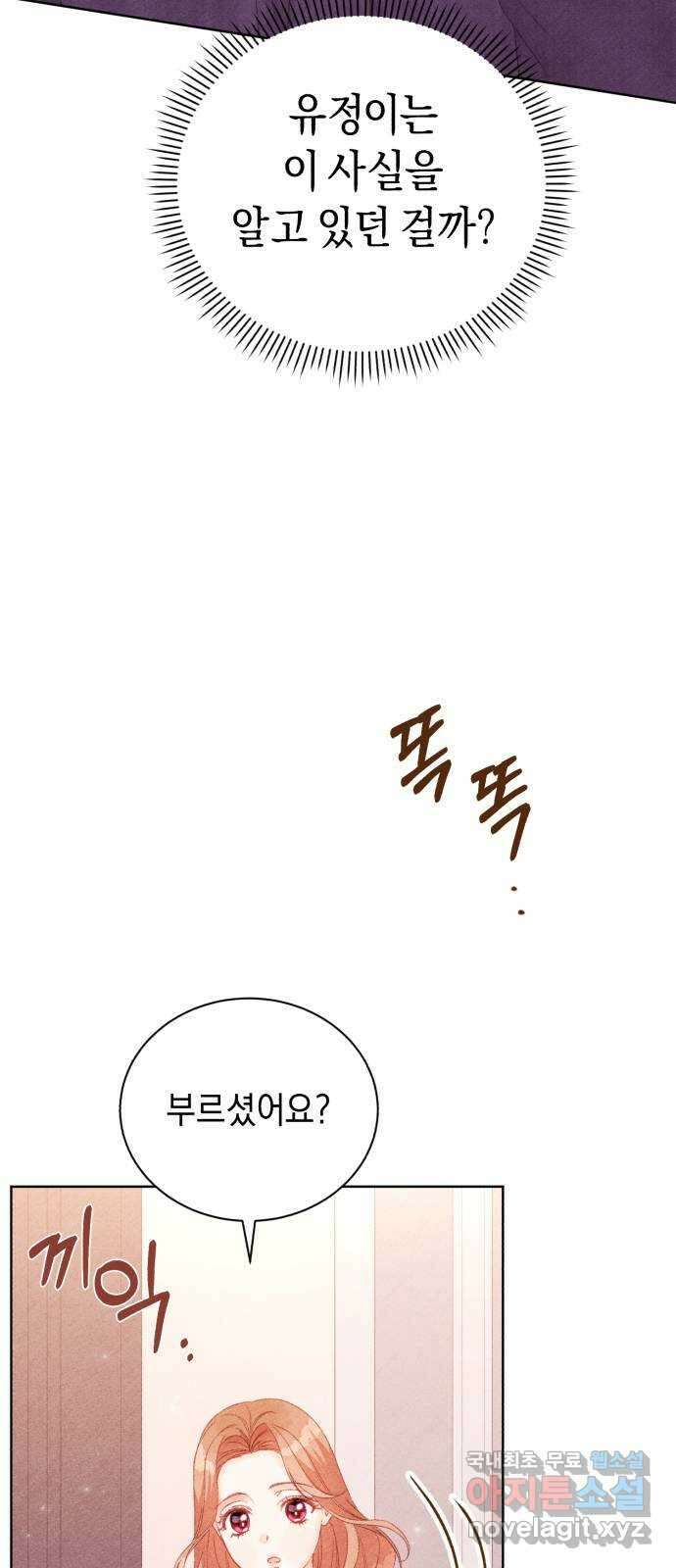 이 결혼, 새로고침 68화 4