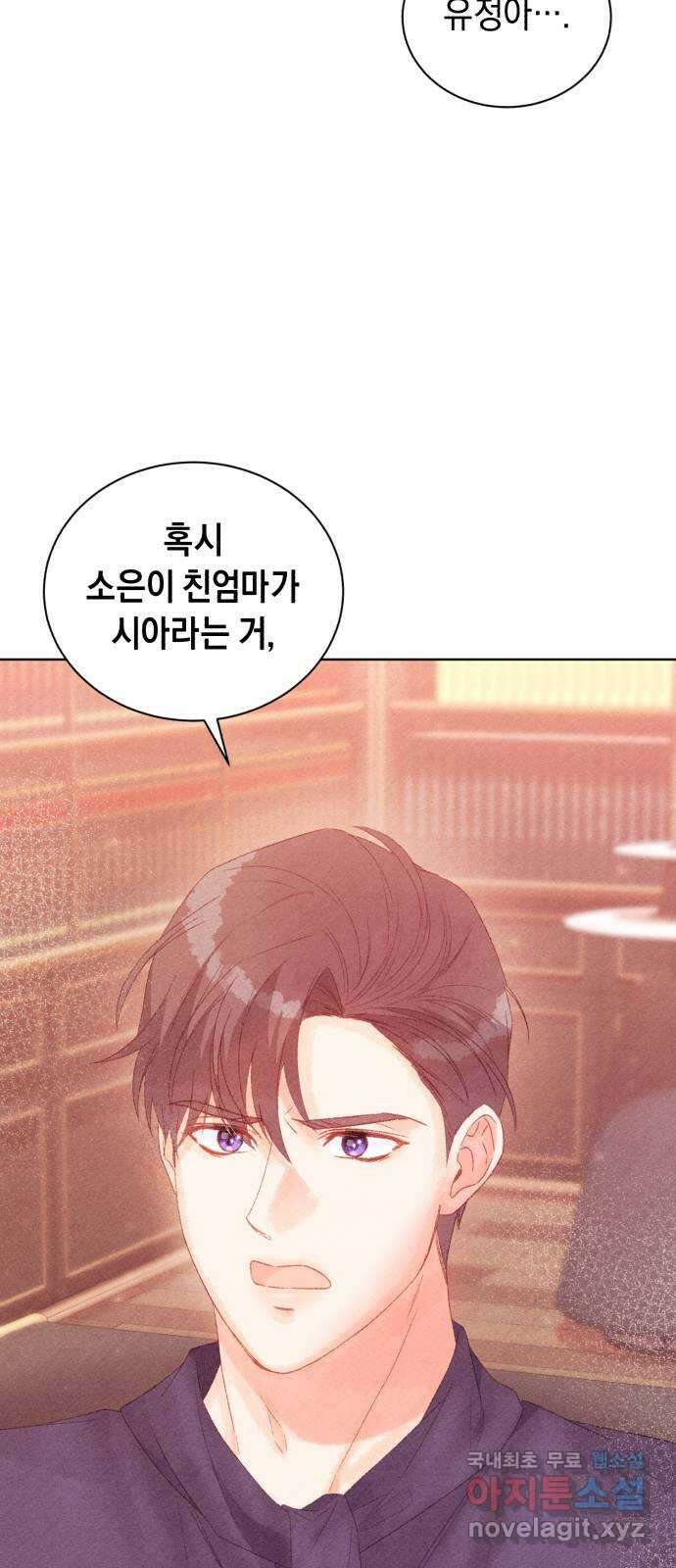 이 결혼, 새로고침 68화 7
