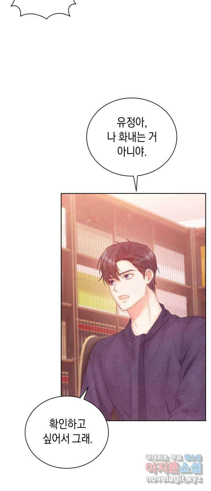 이 결혼, 새로고침 68화 9