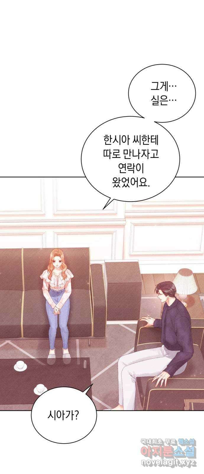 이 결혼, 새로고침 68화 10