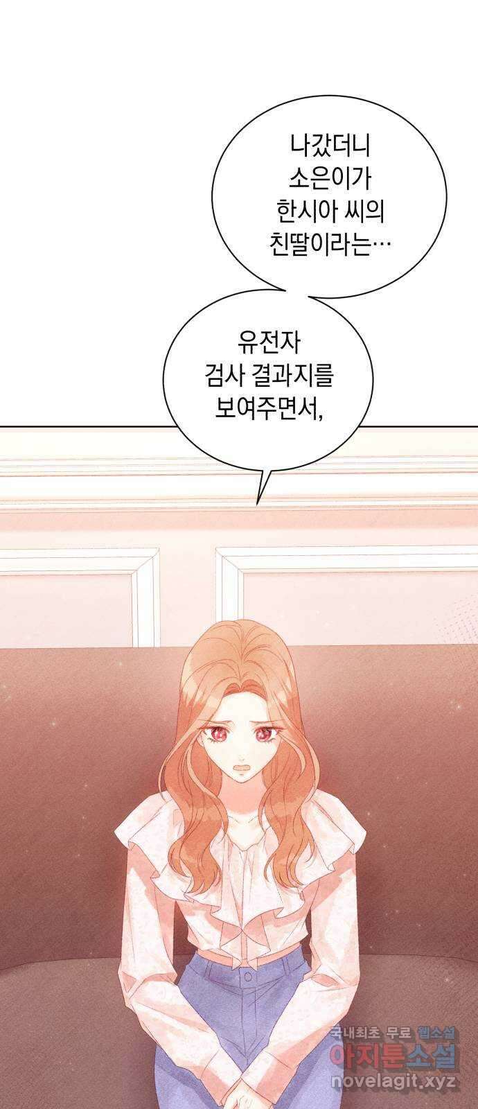 이 결혼, 새로고침 68화 11
