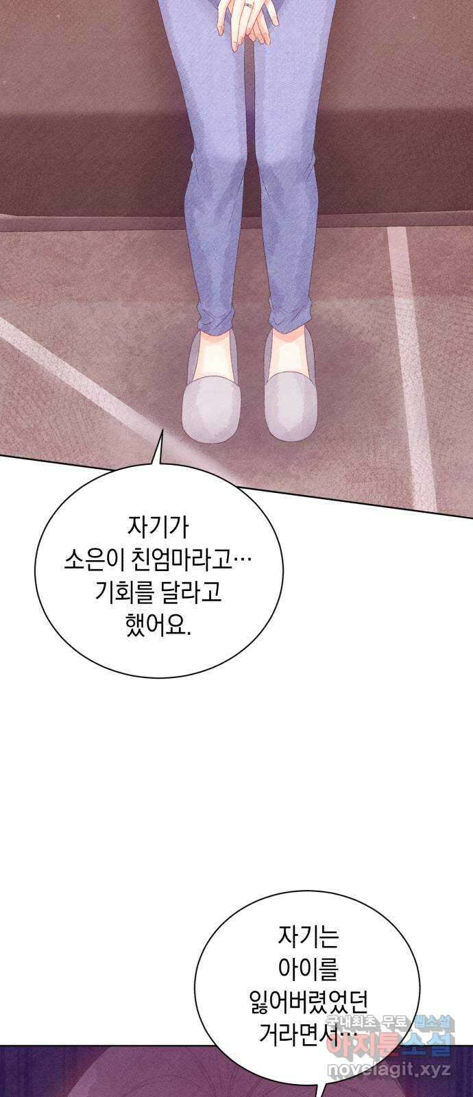 이 결혼, 새로고침 68화 12