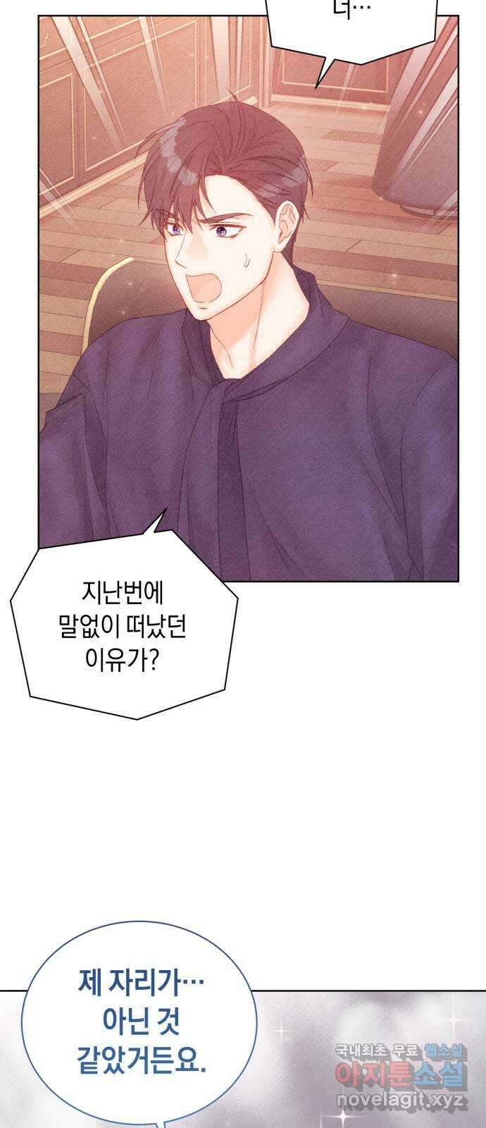 이 결혼, 새로고침 68화 14