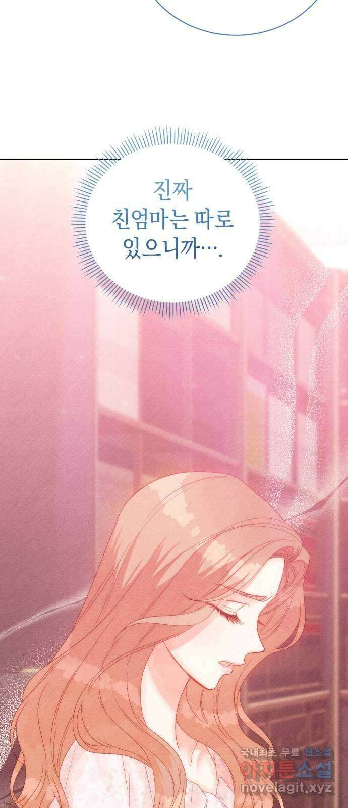 이 결혼, 새로고침 68화 16