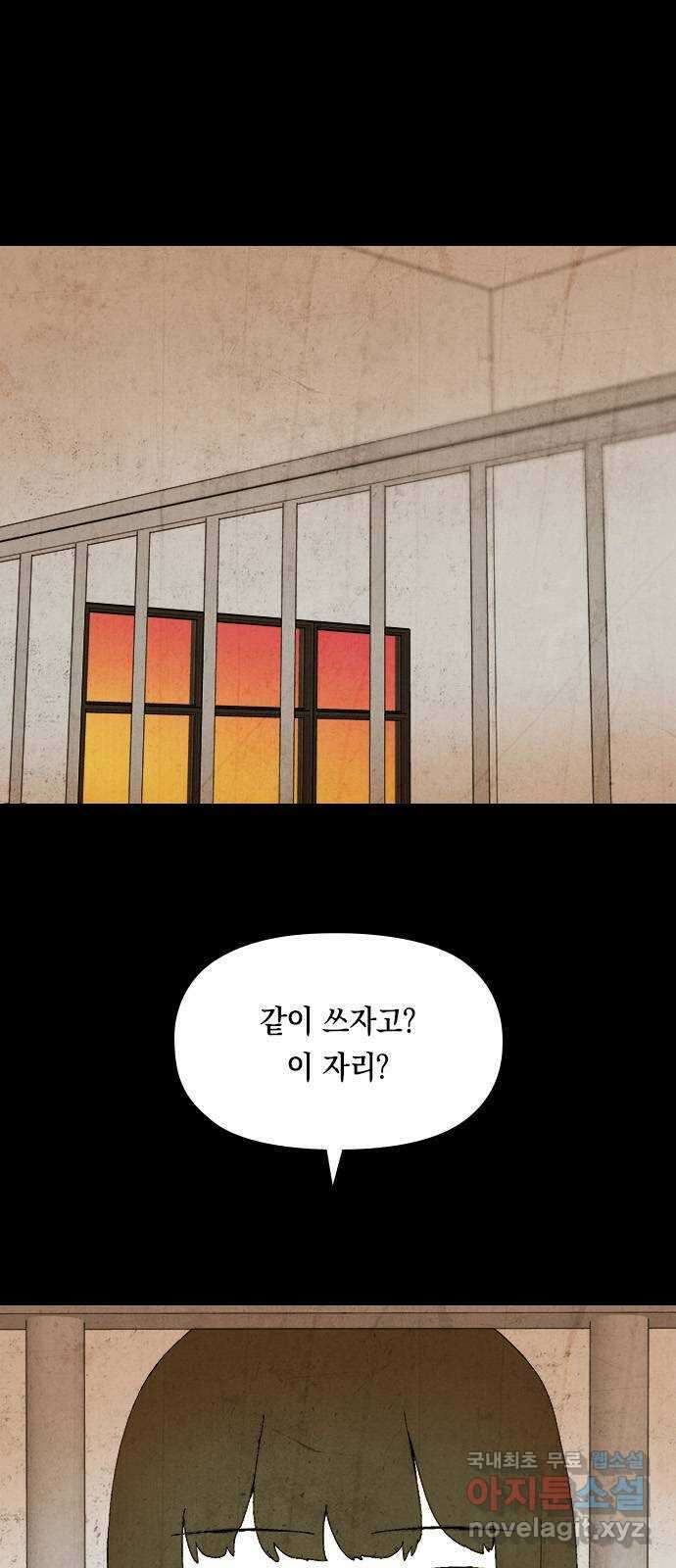 도태교실 21화. 식인종 [3] 1