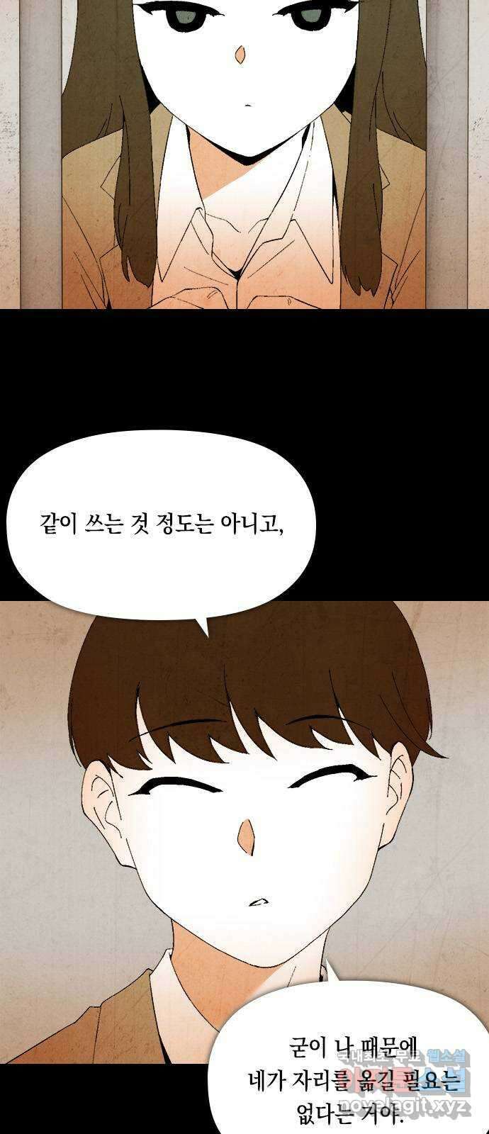 도태교실 21화. 식인종 [3] 2