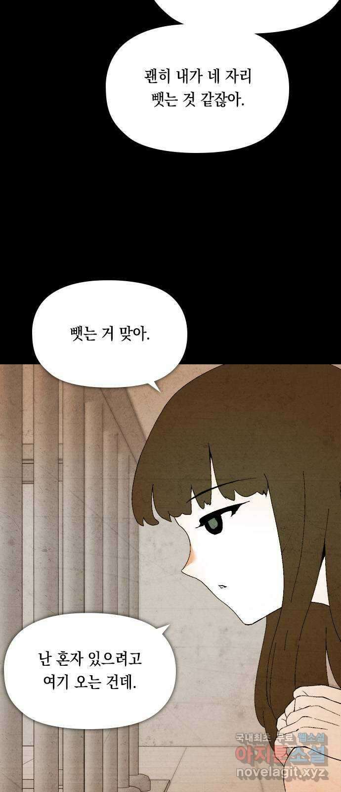도태교실 21화. 식인종 [3] 3