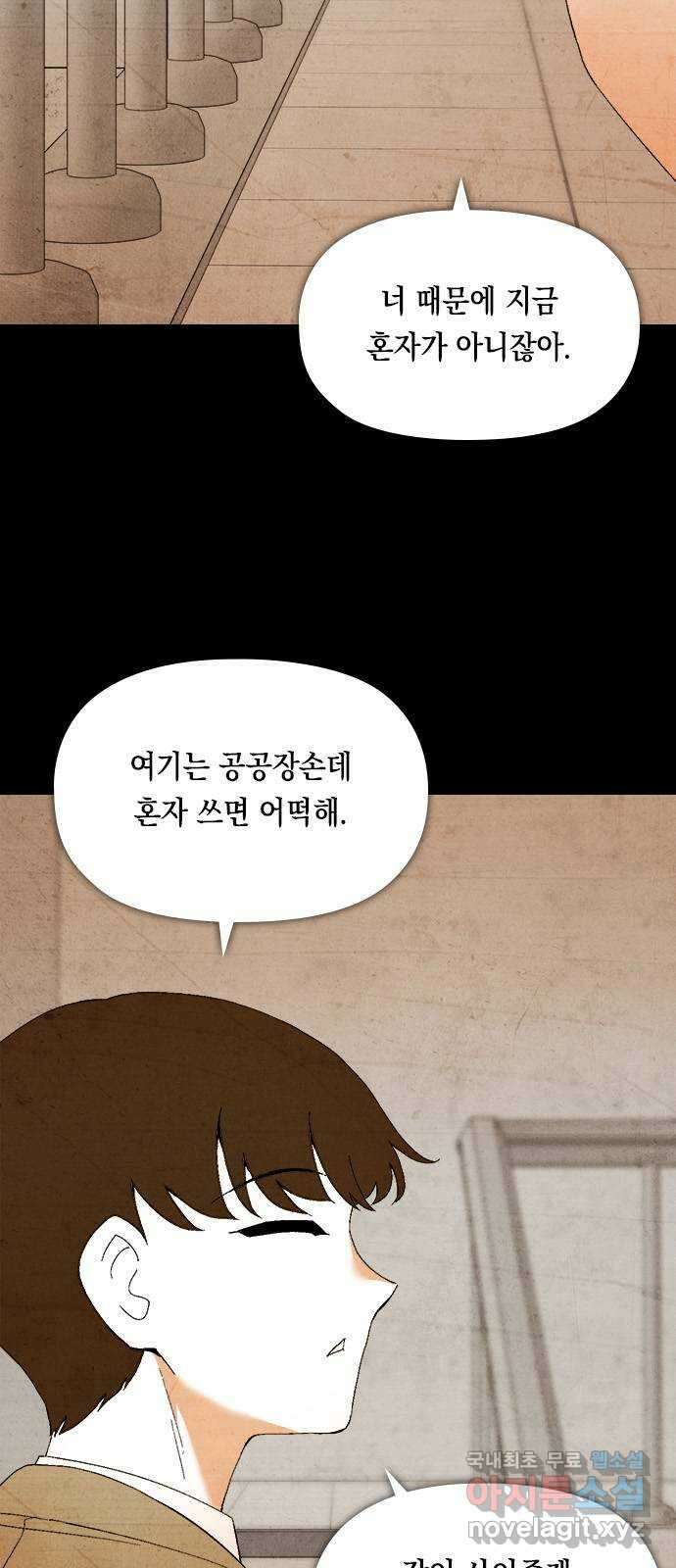 도태교실 21화. 식인종 [3] 4
