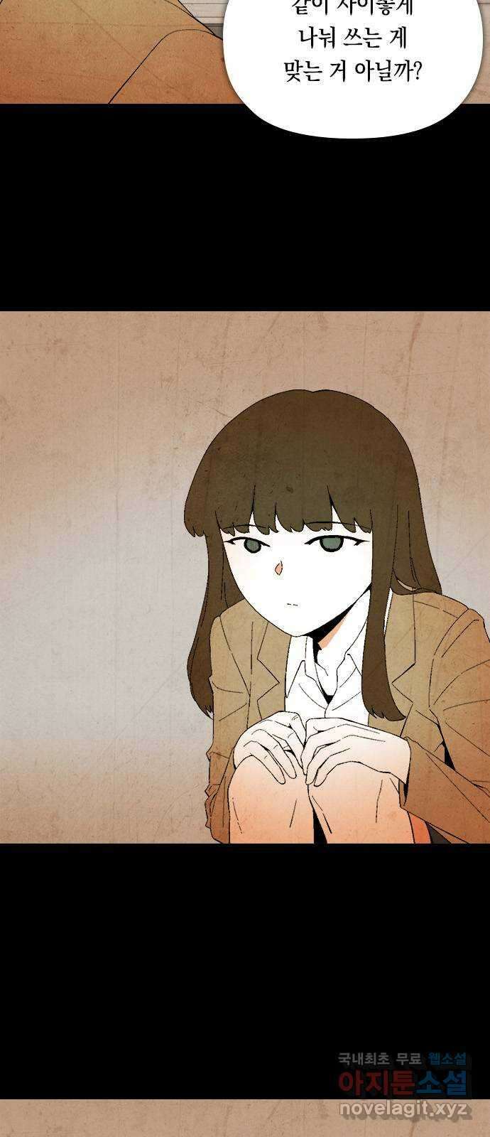 도태교실 21화. 식인종 [3] 5