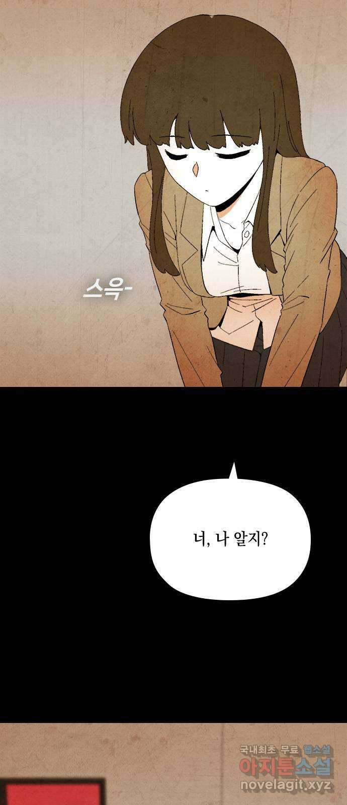 도태교실 21화. 식인종 [3] 6