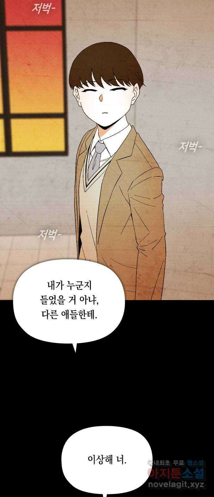 도태교실 21화. 식인종 [3] 7