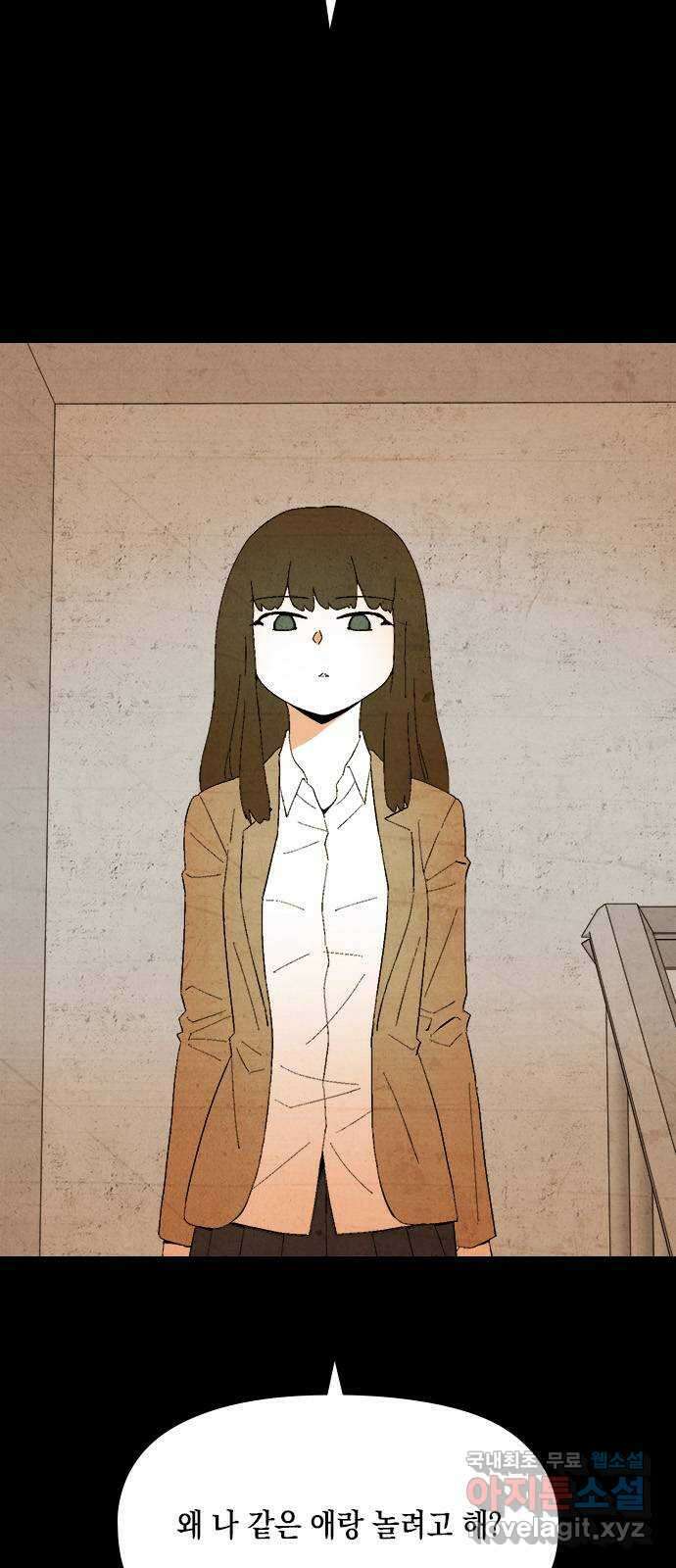 도태교실 21화. 식인종 [3] 8