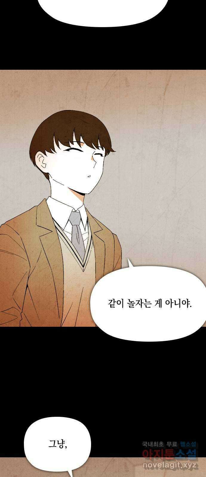 도태교실 21화. 식인종 [3] 9
